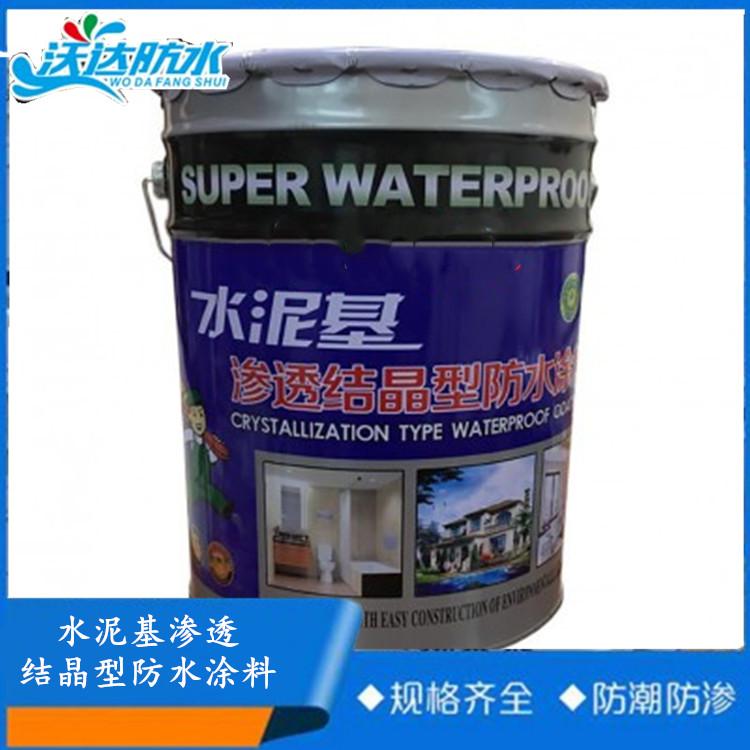 水泥基渗透结晶型防水涂料 渗透结晶型防水涂料 游泳池涵洞桥梁专用