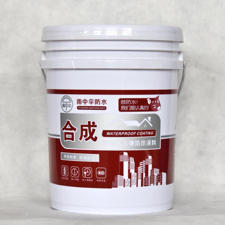 山东防水厂家 生产销售合成高分子高弹防水涂料 可定制加工