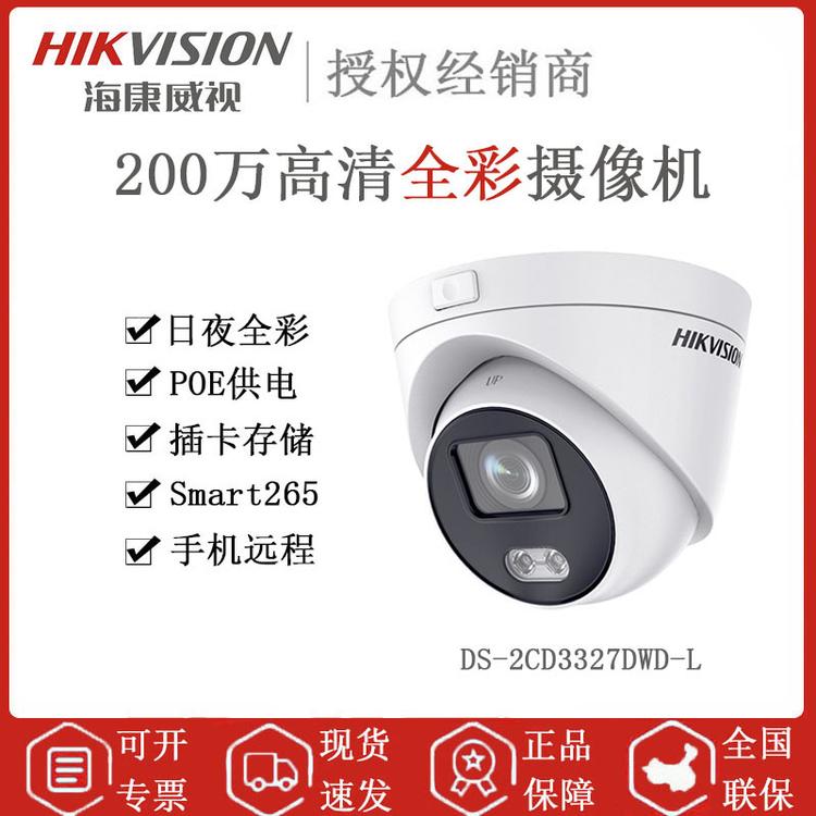海康威视 DS-2CD3327DWD-L 200万半球摄像机 日夜全彩