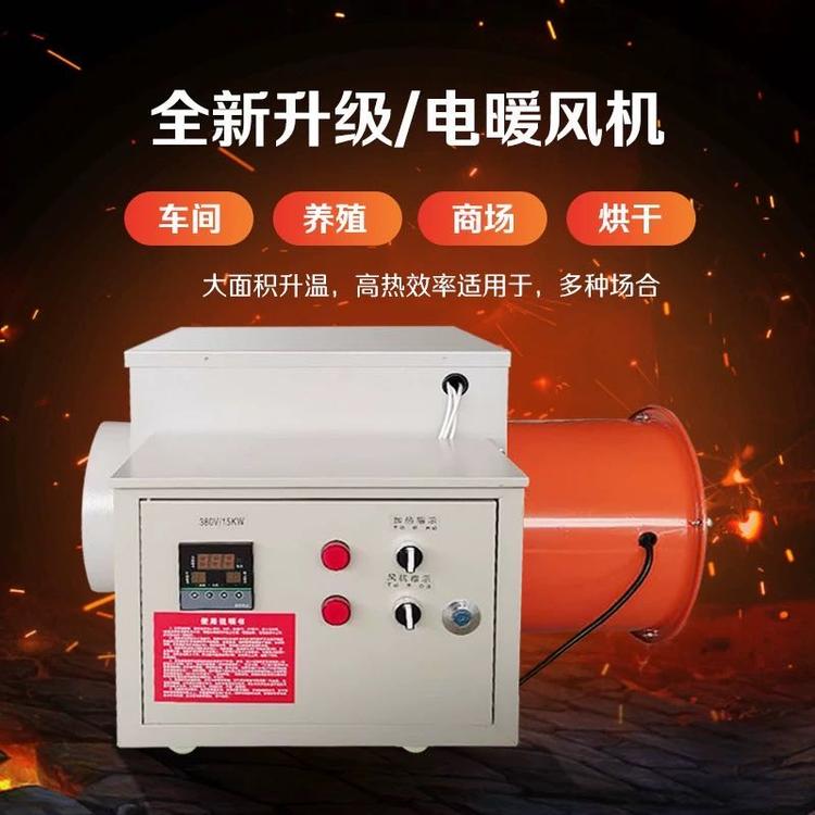 工业畜牧养殖大功率电器电热暖风机 全自动取暖器热风机温控设备