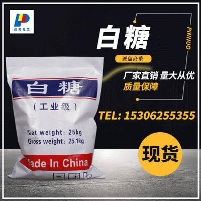 批发混泥土添加剂国标级工业白糖 厂家批发建筑添加缓凝剂工
