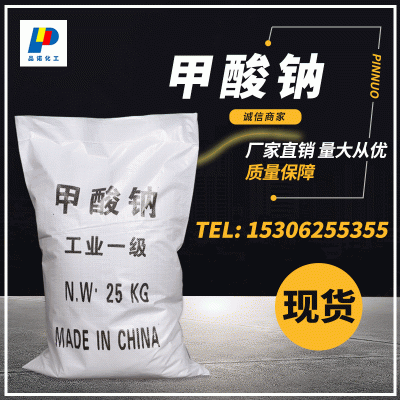 厂家出售工业级甲酸钠 甲酸钠催化剂