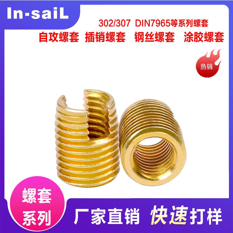 江苏铝合金螺纹修复螺套 铝自攻螺套加工 苏州加强螺套
