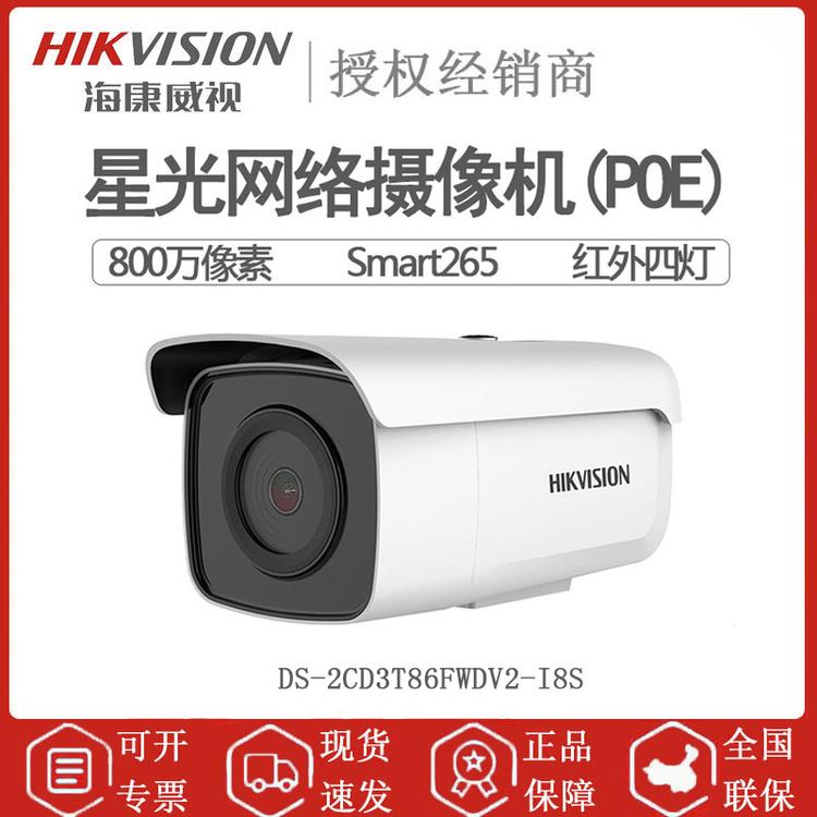 海康威视 DS-2CD3T86FWDV2-I8S 800万高清摄像头 POE供电