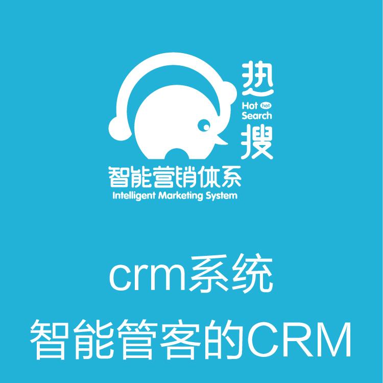 智能管客的CRM  营销全流程 客户管理系统   管理节点突出