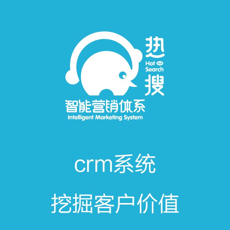 智能管客的CRM  营销全流程 客户管理系统  最新的公关过程