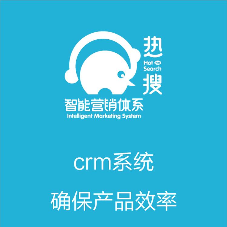 功能强大的CRM  智能管客的CRM  智能管理 过程跟进提升销售业绩