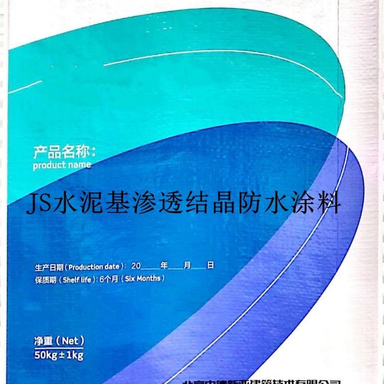 水泥基渗透防水涂料 结晶防水涂料 渗透防水涂料 找中德新亚