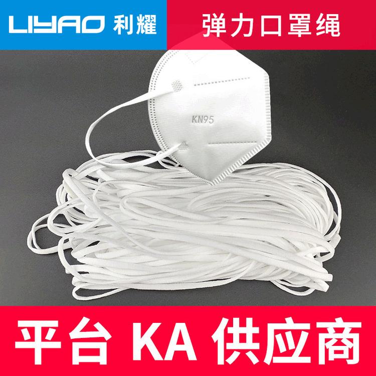 现货KN95口罩绳批发 带弹力锦纶空心松紧圆头扁平一次性口罩绳