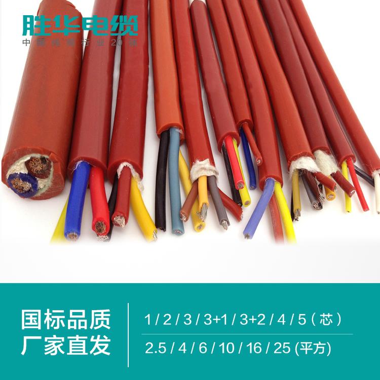 电线电缆厂家   YGC硅橡胶电缆   2.5-240平方  无氧铜  12345芯  电缆价格   电缆厂家   胜华电缆  双层硅橡胶 耐高温  河南生产厂家