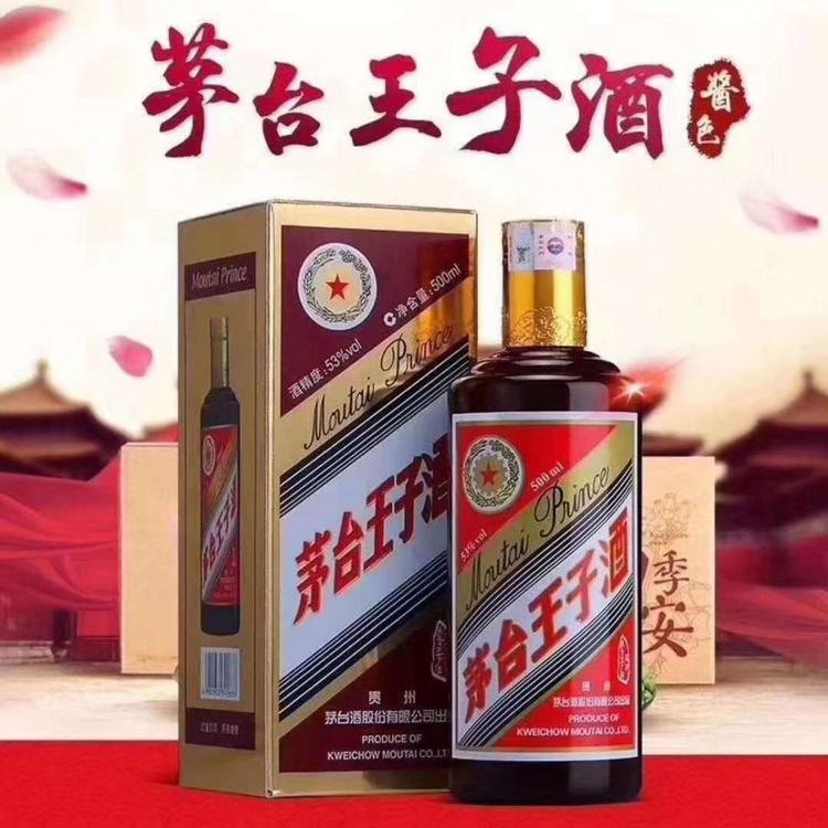 茅台 王子酒酱香型53度 白酒    河南郎酒批发零售