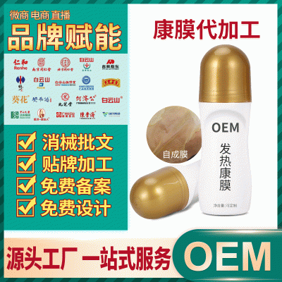 精油代加工_道圣康膜械字号贴牌加工_自干成膜发热代加工厂家