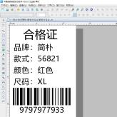 可变数据打印软件 二维码批量生成 防伪标签制作