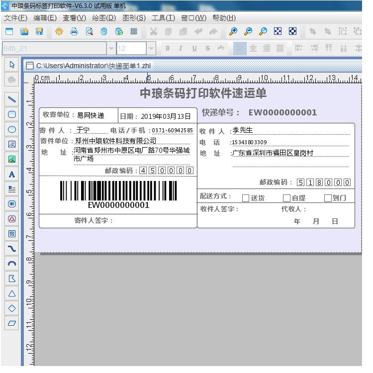 条码生成软件 二维码批量生成 流水条码打印