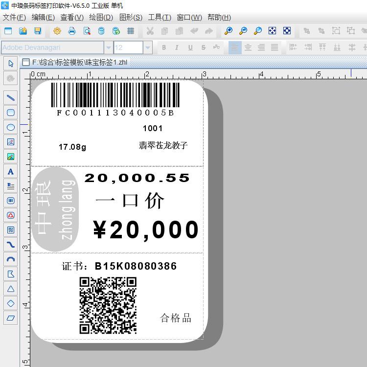打印标签软件 一维码批量生成 条码打印 