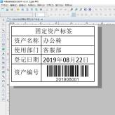 条码标签打印软件 喷码软件 设备标签批量打印 防伪溯源标签设计