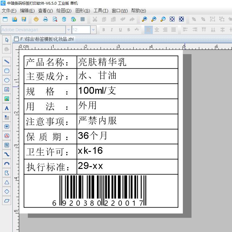 打印标签软件 一维码批量生成 防伪标签制作 