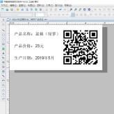 二维码批量制作 商品标签打印 数码印刷输出软件