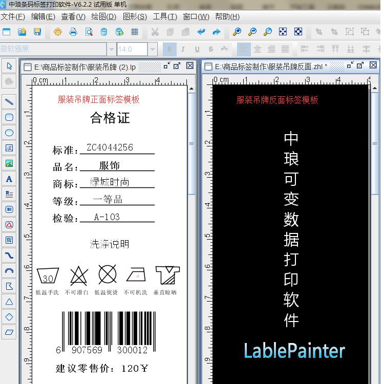 防伪标签制作 条形码制作 标签批量打印 