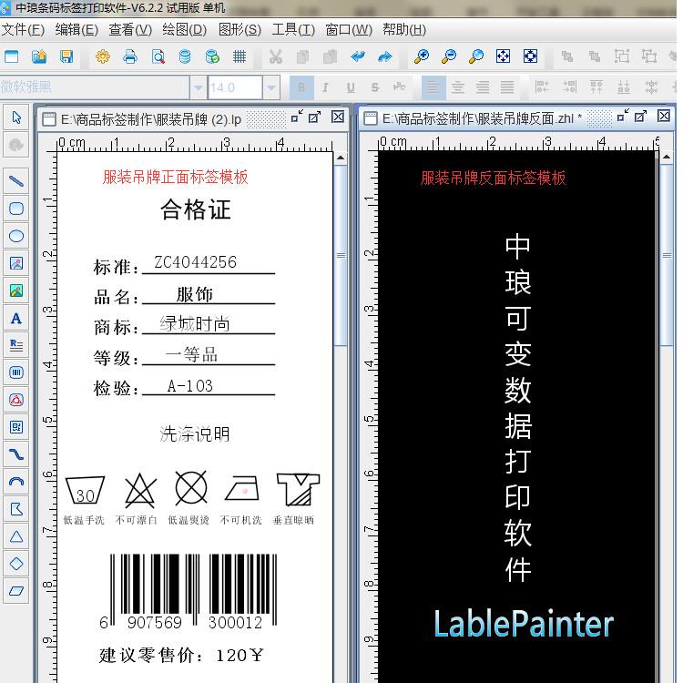 打印标签软件 网址生成二维码 中琅条码软件