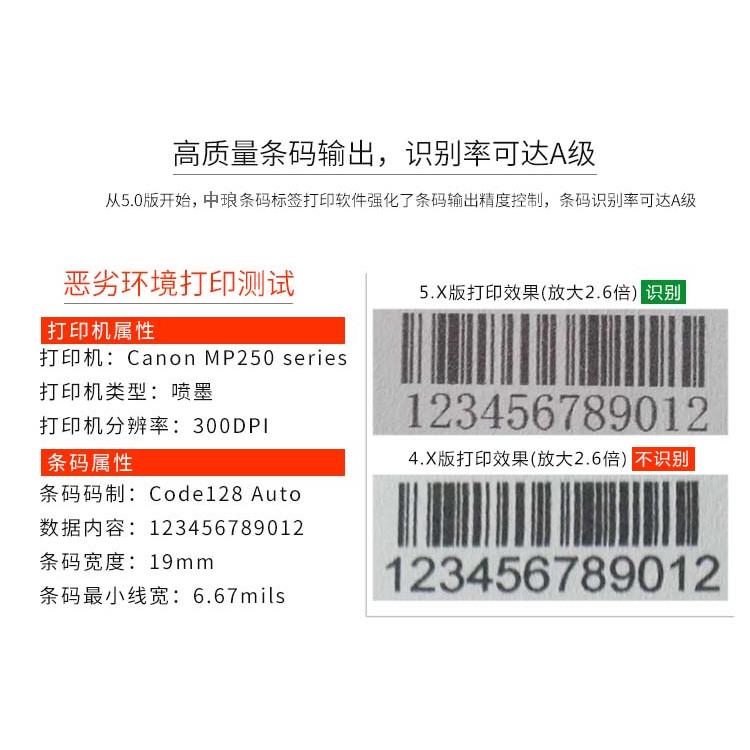 食品标签制作 商品标签打印 数码印刷输出软件 