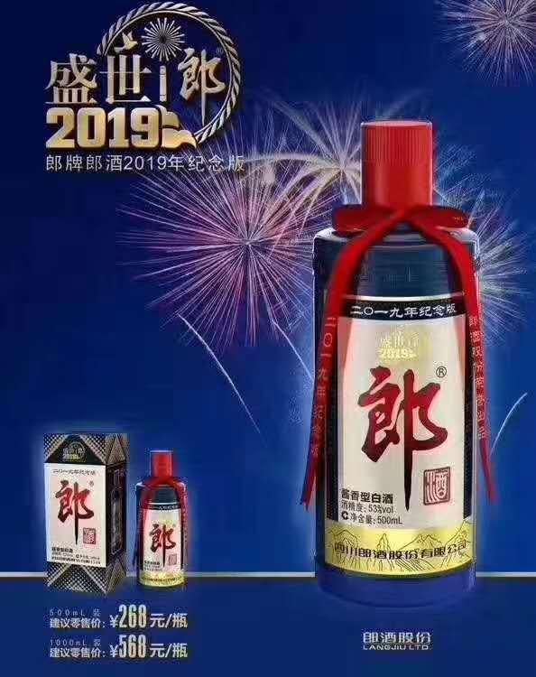 郎牌酒批发   2019版盛世郎酒批发价   53度高度酒