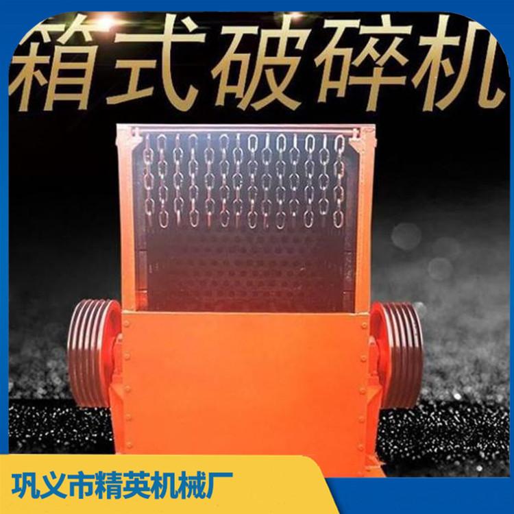 定制石料方箱式破碎机 郑州建筑废渣破碎机 能耗低 一机器多用