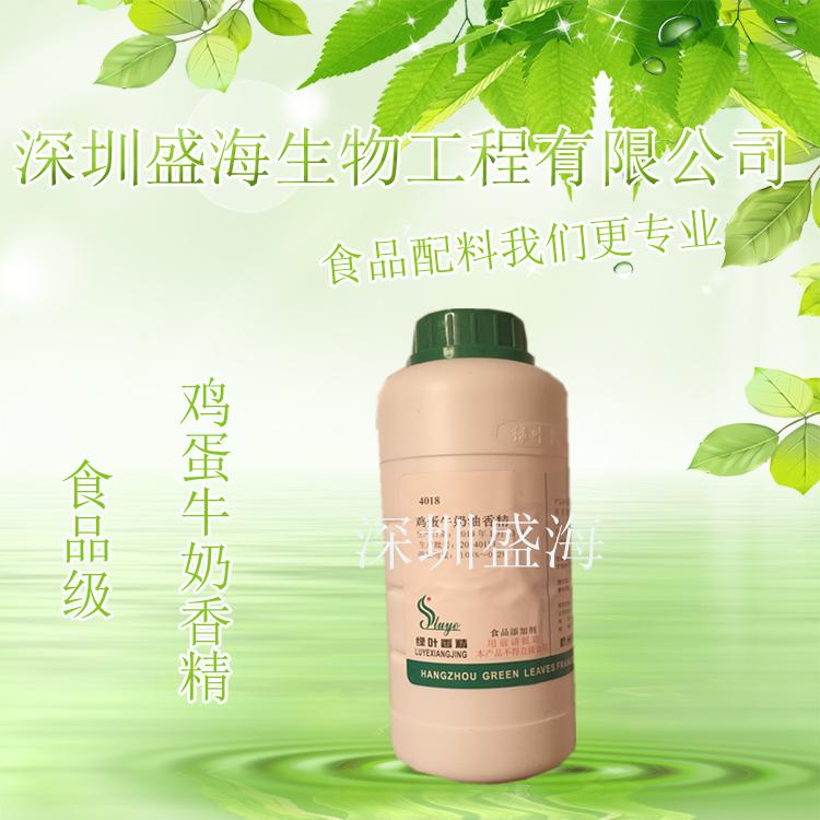 批发零售 鸡蛋牛奶香精 食品级 量大优惠 鸡蛋牛奶香精