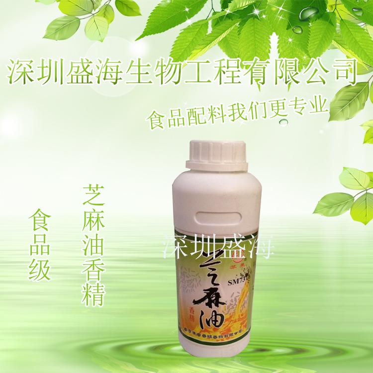 芝麻油香精 厂家直销 芝麻油香精 食品级 1kg起批