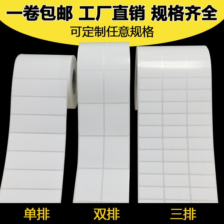 厂家直销70-80mm*20mm-100mm铜版纸 四川不干胶标签纸条码纸服装吊牌合格证价签  四川条码打印机  四川耗材厂家