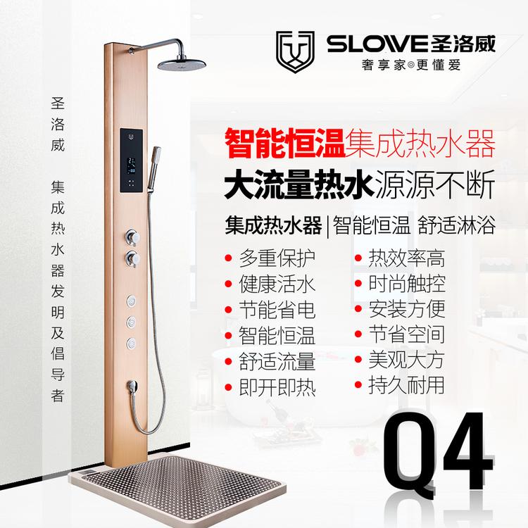 圣洛威集成热水器Q4 集成热水器 品位生活 品质之选