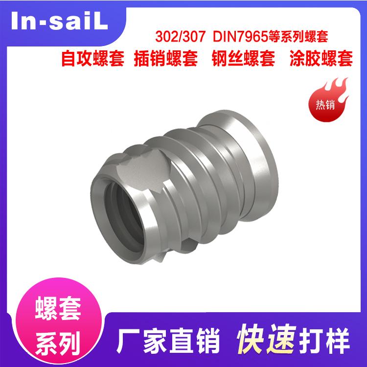 东莞螺套加工工厂 异形切削槽 自攻螺纹衬套