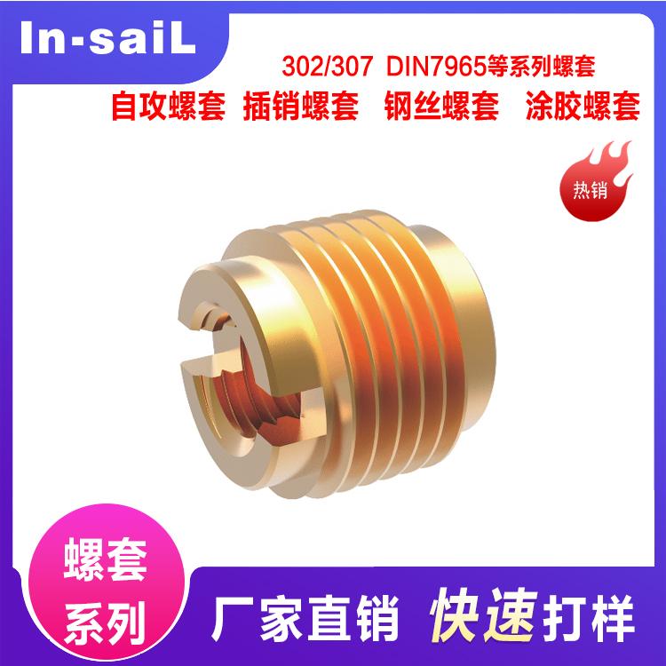 用于木材上的家具螺母 自攻螺套 力帆精密五金加工