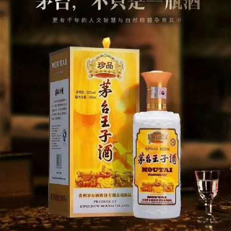 茅台王子酒珍品批发   郑州市茅台酒批发   量大优惠   名酒批发
