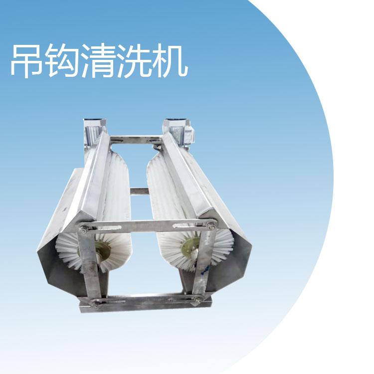 加工定制家禽屠宰清洗设备吊钩清洗机   家禽屠宰机械钩子机清洗机 杀鸡杀鸭流水线