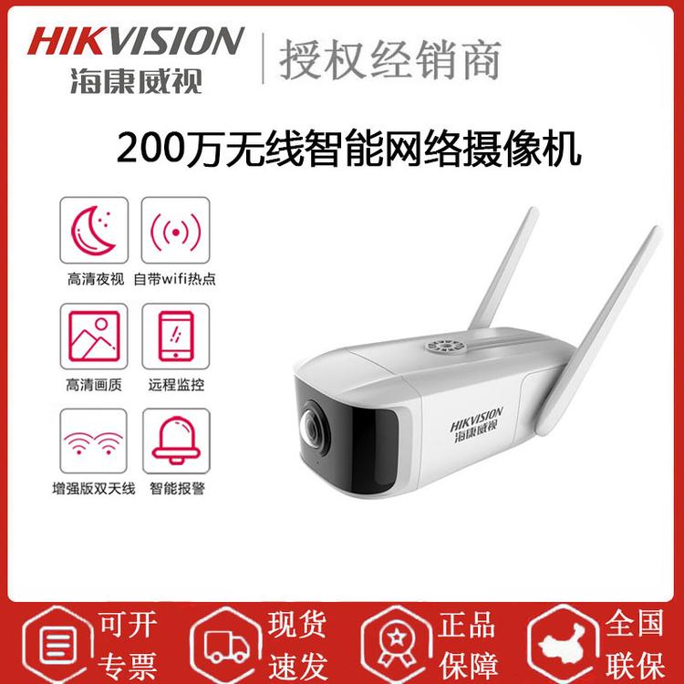 海康威视 DS-IPC-E12H-IW 200万无线智能网络摄像机
