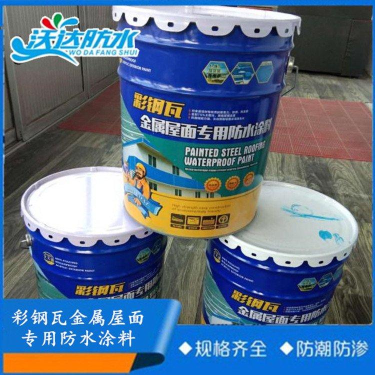 岳达牌彩钢瓦金属屋面防水涂料   彩钢瓦金属屋面防水涂料生产商