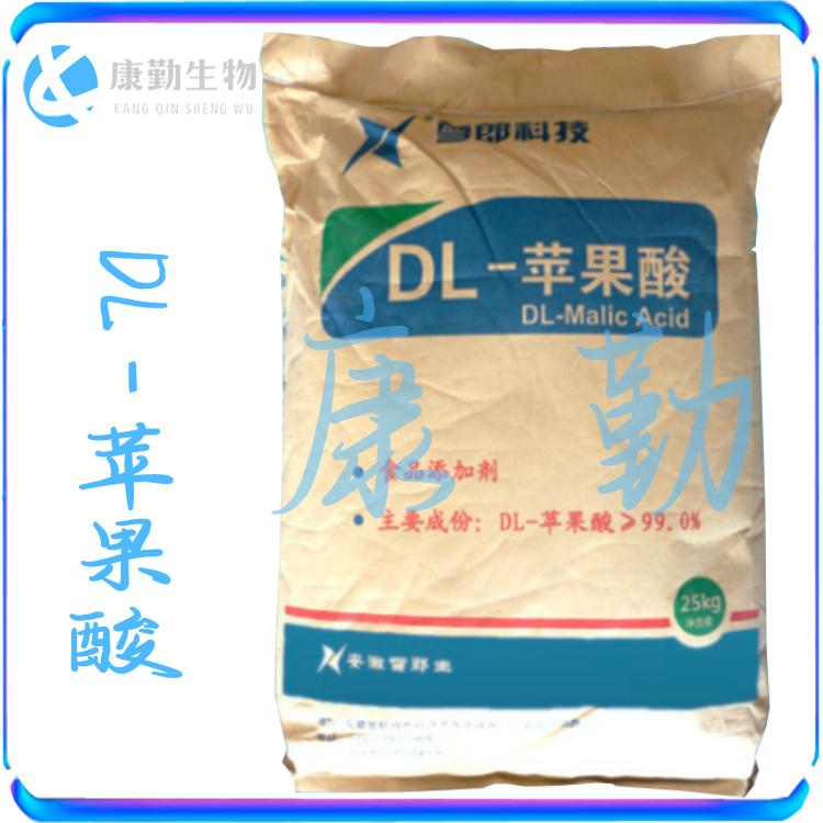 苹果酸厂家  dl-苹果酸价格  DL-苹果酸批发 正品保障