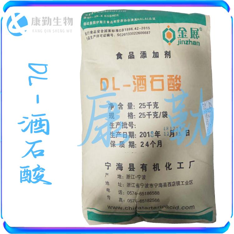 酒石酸生产厂家  DL-酒石酸价格 正品保障 货源充足