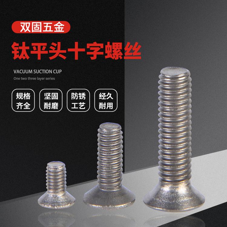 厂家直销钛螺丝批发TA2纯钛十字平头螺丝螺栓加长沉头螺钉M3*6*8*10*12十字螺丝 钛螺丝大全