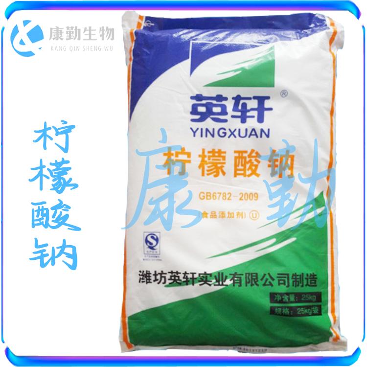 柠檬酸钠食品级 山东英轩 柠檬酸钠   酸度调节剂