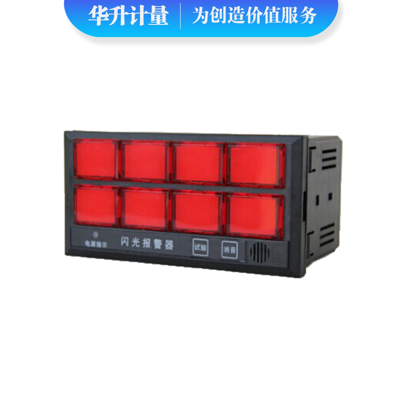 HS-XSS数字闪光报警器 八路闪光报警仪