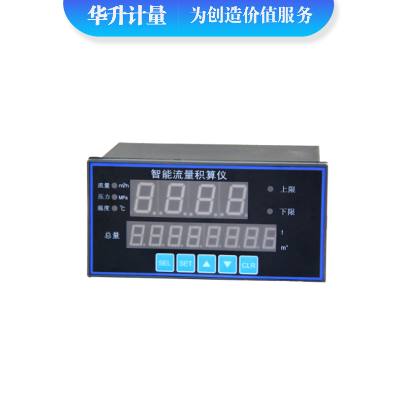 HS-XMJA智能流量积算仪