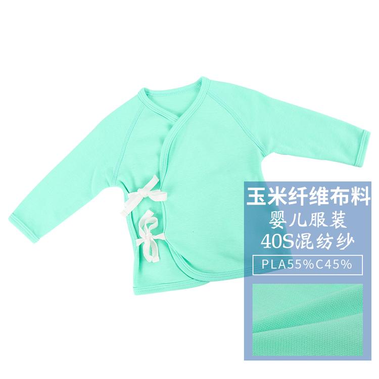 40S聚乳酸纤维布料 混纺纱婴儿服装 玉米纤维童装