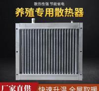 青州散热器 鸡棚鸭棚加热散热器 厂家直销