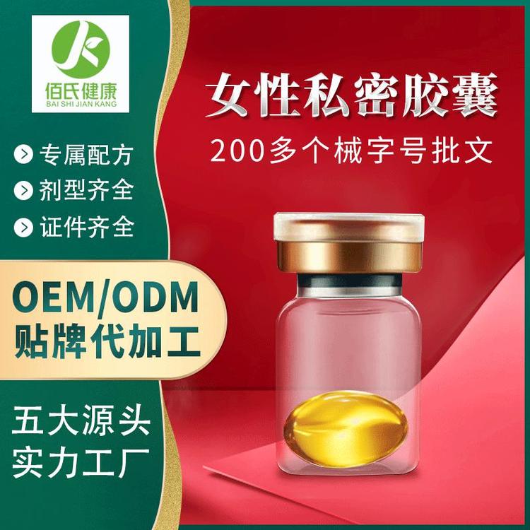 缩紧阴胶囊缩紧阴丹女性妇科胶囊抑菌软胶囊缩紧阴肽厂家OEM贴牌