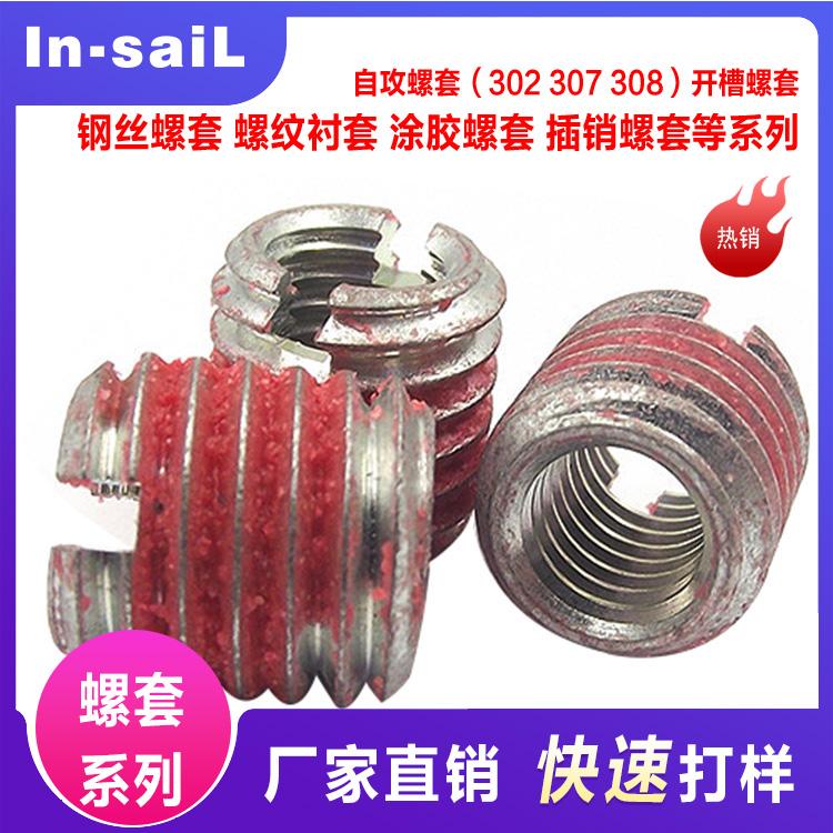 碳钢镀锌涂胶螺套 450-3大量销售自粘螺套