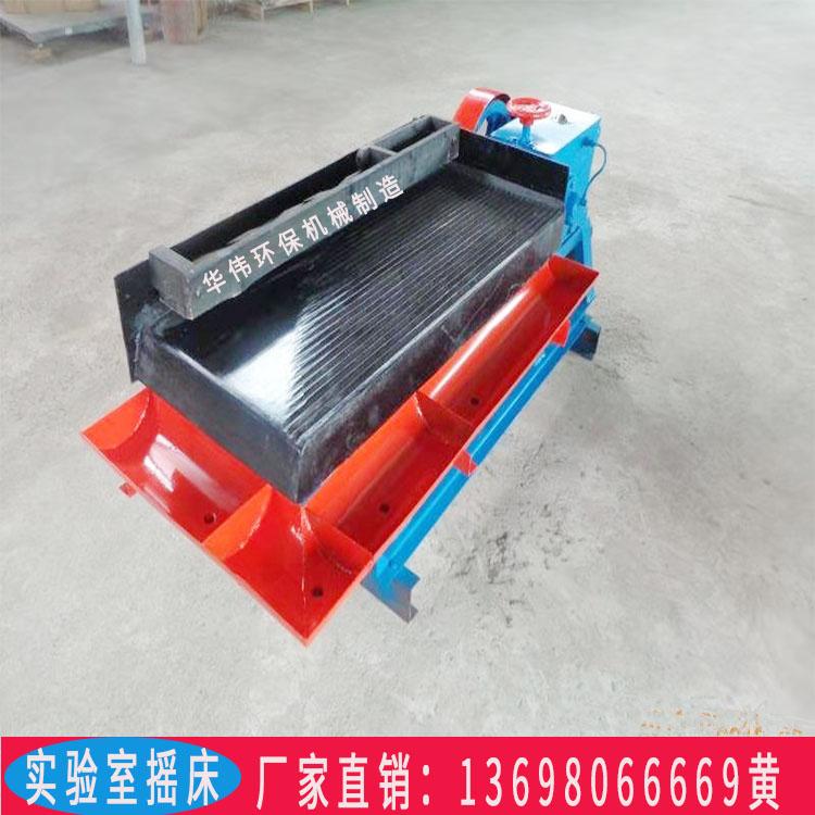 厂家供应实验室摇床  小型摇床     选矿摇床