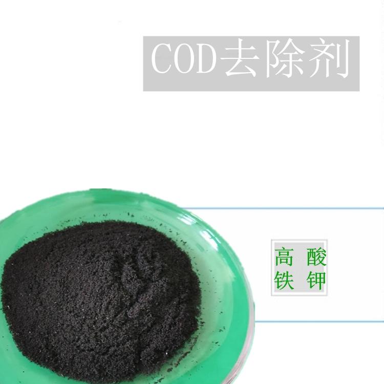 COD去除剂 表面处理净化剂 废水处理工艺用COD去除剂