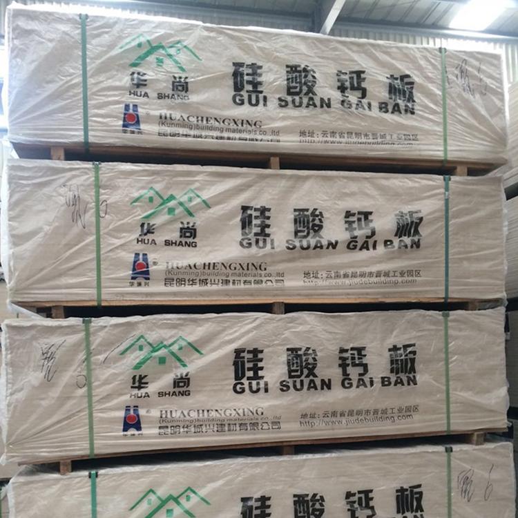 昆明硅酸钙板厂家_昆明硅酸钙板价格_华城兴建材